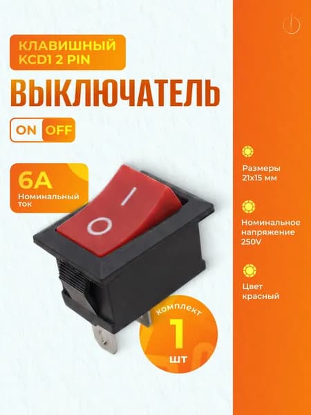 Выключатель KCD1 клавишный красный 21х15 мм / Тумблер врезной ON-OFF переключатель 2 pin 6A 250V, 1 шт