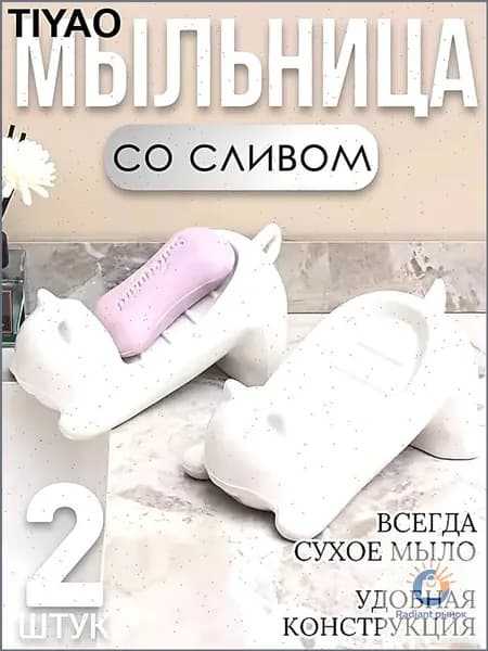 Мыльница