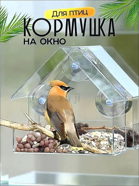 Кормушка,15х6х15см