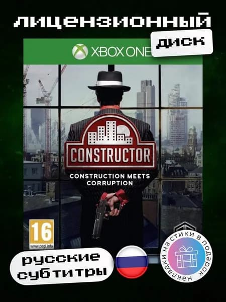 Constructor Xbox One, русские субтитры