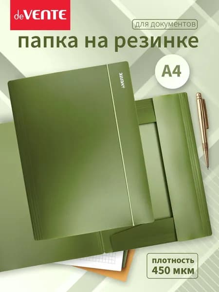 Папка на резинке для документов А4