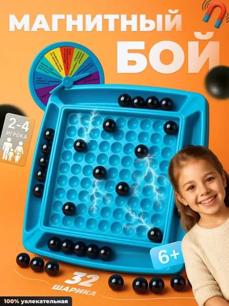 Настольная логическая игра магнитный бой 32 шарика