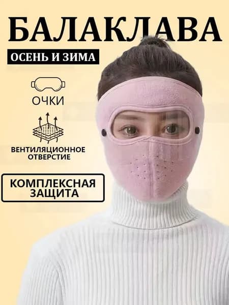 Маска горнолыжная