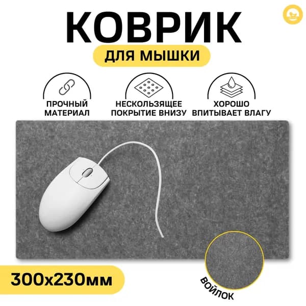 Коврик для мыши, S, серый