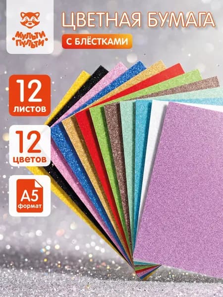 Бумага цветная A5, 12 лист., шт