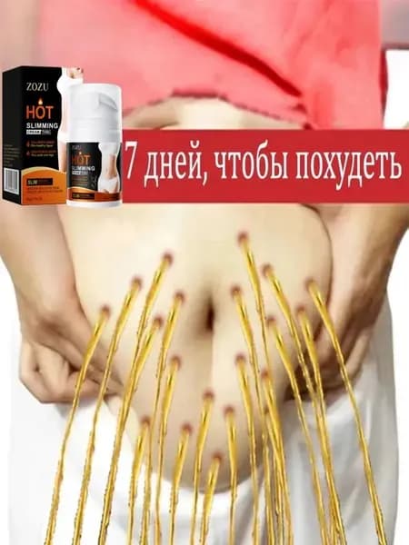Средство антицеллюлитное