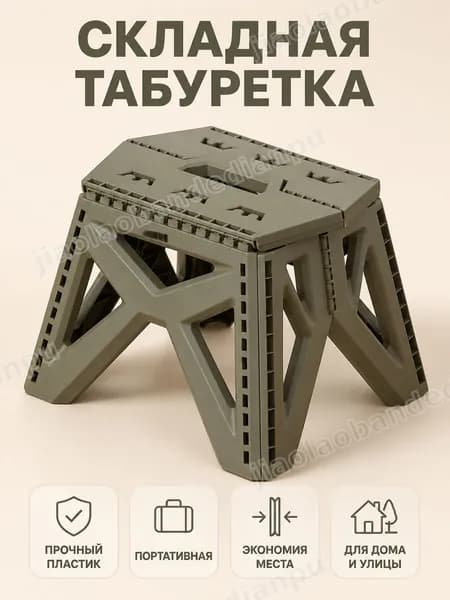 Складной стул, 1 шт.