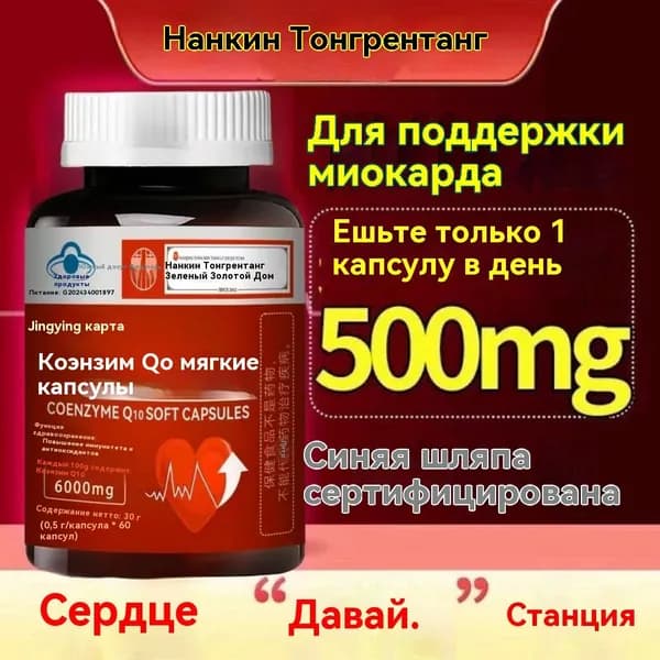 Кофермент Q10 мягкая капсула/сердце среднего возраста, укрепляющее иммунитет к антиокислительным веществам