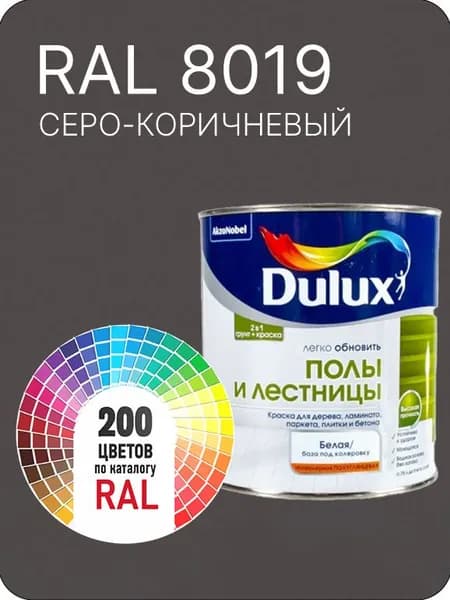 Краска для пола и лестниц цвет серо- коричневый Ral 8019 0.8 л.