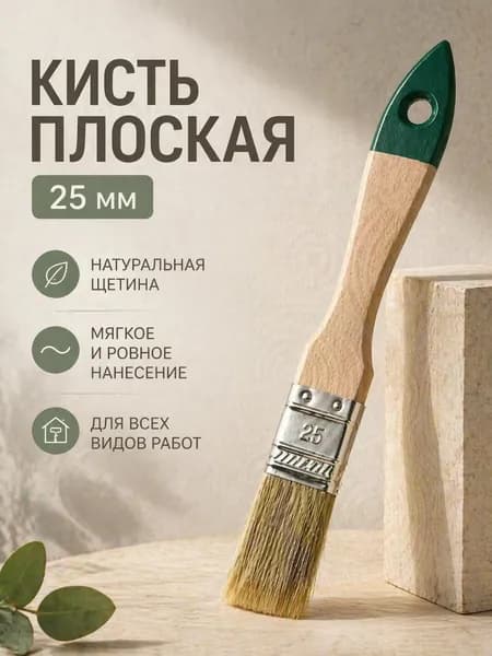 Кисть плоская 25 мм для всех видов работ