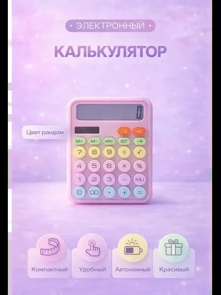 Калькулятор настольный с крупными кнопками компактный
