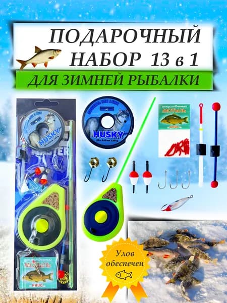 Подарочный рыболовный набор "Ice Master" для зимней рыбалки / Удочка балалайка Цвет: Желтый, Оснастка - мормышка, крючок прищепка / Спортивная безмотыльная рыбалка