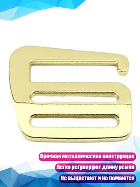 Металлические регулировочные пряжки, Светло-золотистый