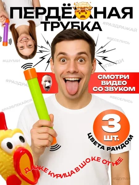 Дудка болельщика набор 3 шт