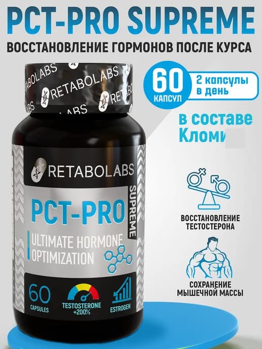 Готовый пкт-комплекс Pct-Pro Supreme