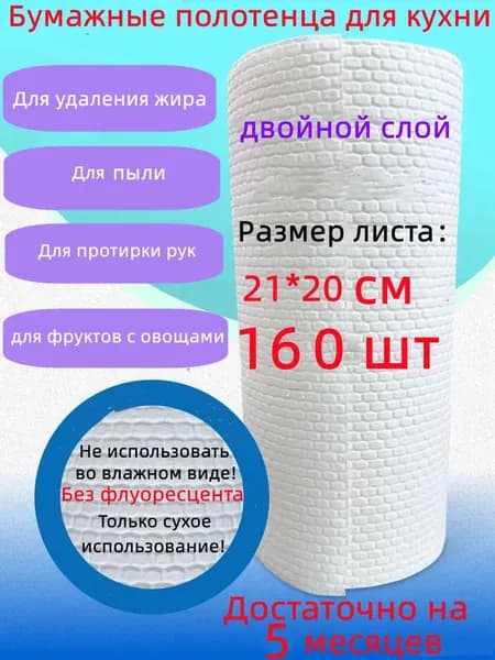 Бумажные полотенца, 1 шт.