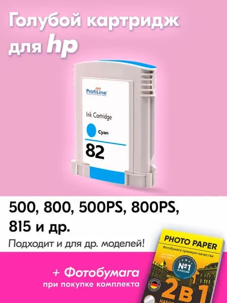 Картридж для HP C4911A (№82) , HP Designjet 500 800 500PS 800PS 815 820, 1 шт. с чернилами (с краской) для струйного принтера, Голубой (Cyan) увеличенный объем заправляемый