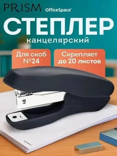 Степлер