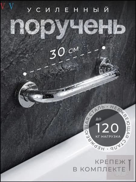 Поручень для ванной комнаты и туалета, ручка для пожилых и инвалидов DENART 30 см настенный хром нержавеющая сталь 1 шт.