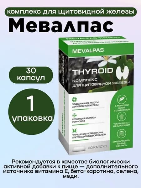 Комплекс для щитовидной железы 30 капсул 1уп