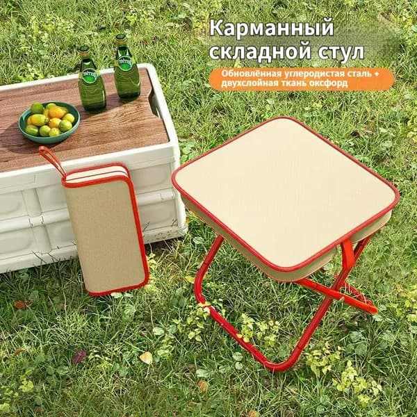 Складной стул