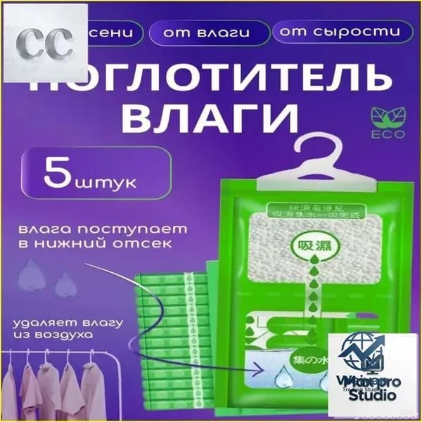 Осушитель воздуха Влагопоглотитель_Поглотитель 5шт