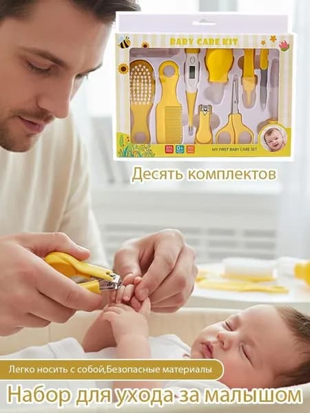 Набор инструментов для ухода за ребенком, расческа, кусачки для ногтей, термометр, зубная щетка, набор из 10 предметов