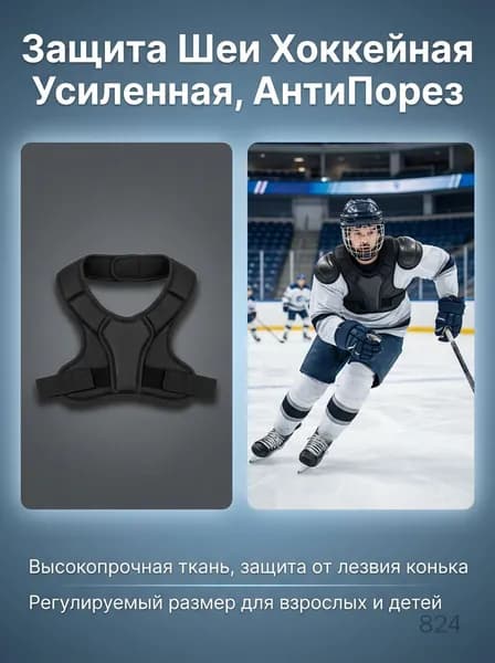 Аксессуары для хоккея