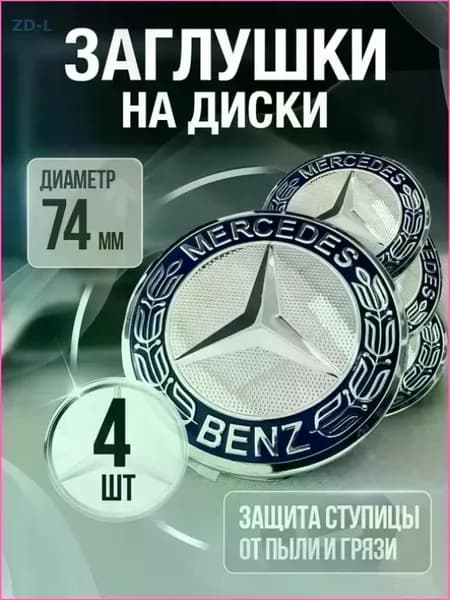 Колпак ступицы колеса, 4 шт.
