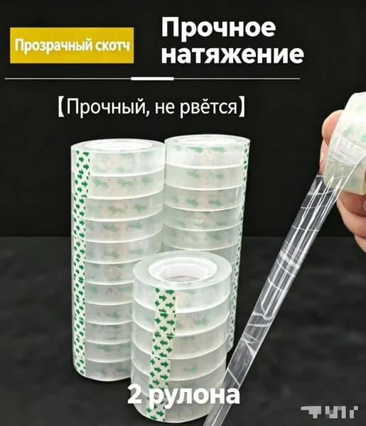 Клейкая лента канцелярская 10 мм x 50 м, 2 шт.