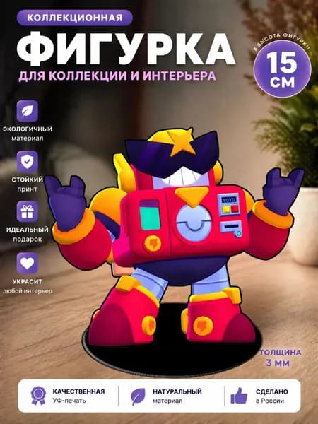 Фигурка стенд Бравл Старс Brawl Stars