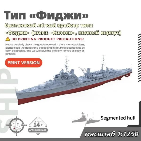 Военная модель, масштаб 1:1250 британский лёгкий крейсер типа Фиджи (класс Колони, полный корпус)