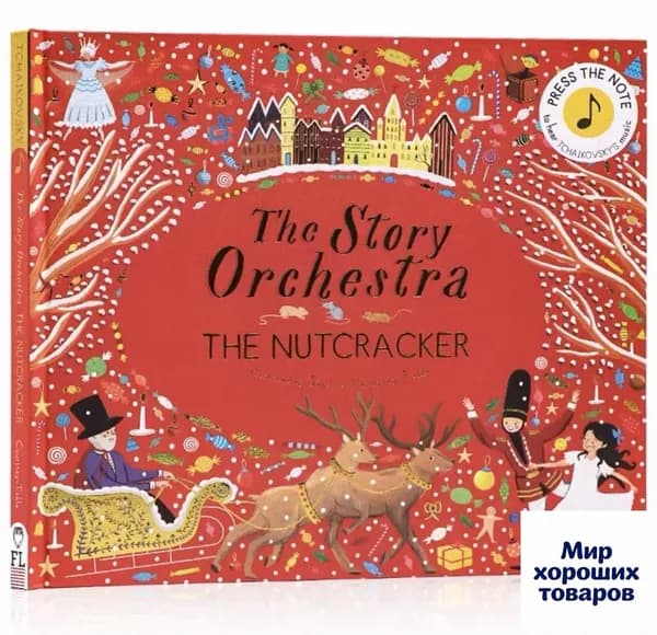 The Story Orchestra Книги с музыкой: Классика для детей через волшебные истории