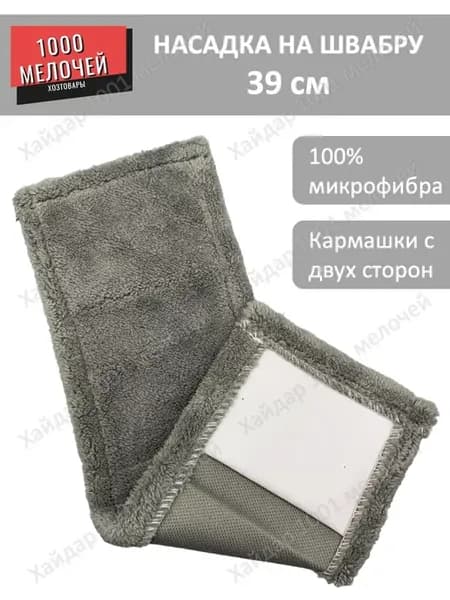 Насадка для швабры универсальная из микрофибры