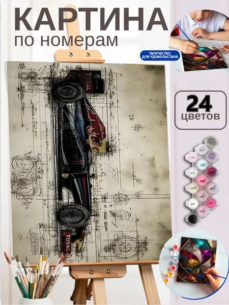 Картина по номерам на холсте 30X40 см "Чертеж болида Формулы 1 Red Bull"