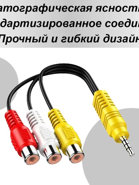 AV Входной Разъем женский Видеокабель 3,5 Мм Для Подключения К RCA Красного, Белого И Желтого Цветов