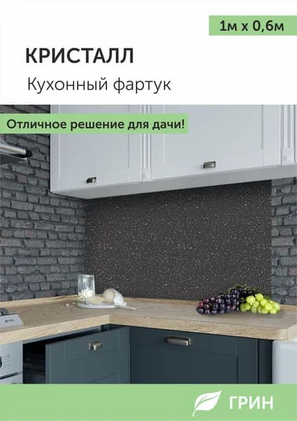 Фартук кухонный настенный ПВХ влагостойкий. Интерьерная панель для декора кухни и ванной 1000х600 мм