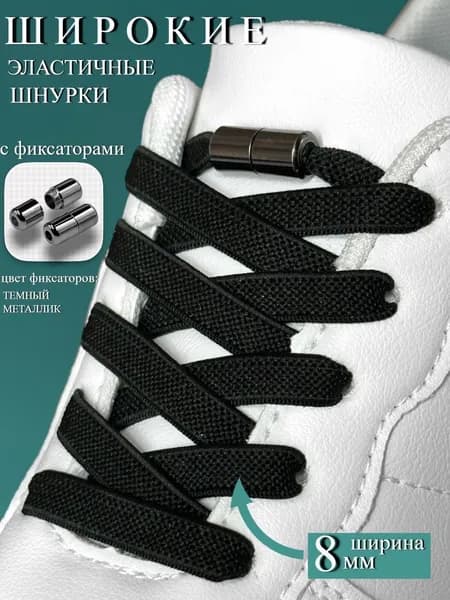 Шнурки 4 шт