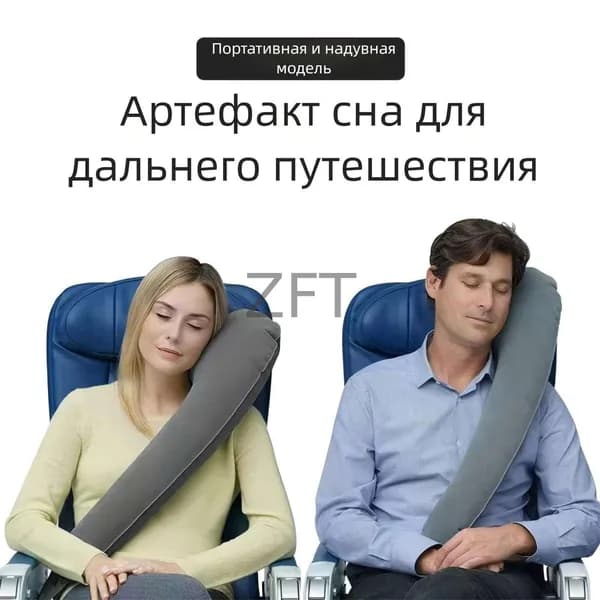 Надувная подушка для путешествий на дальние расстояния, подходящая для сна в автомобилях, самолетах и на высокоскоростных железных дорогах