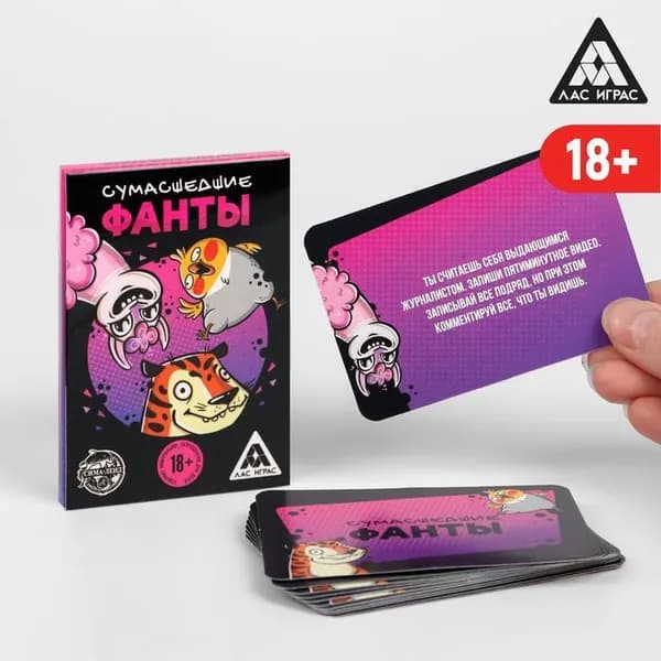 Фанты "Сумасшедшие фанты", 20 карт
