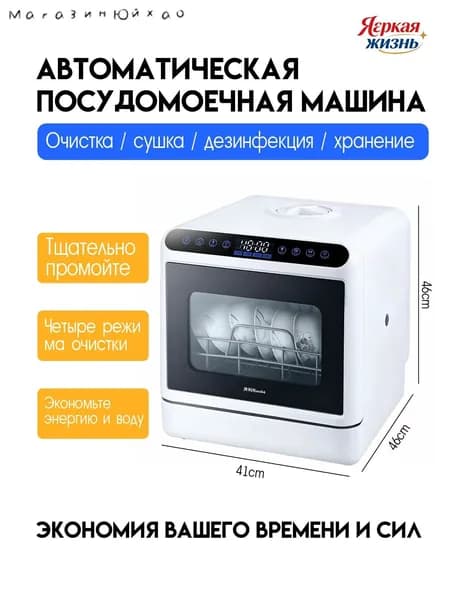 Посудомоечная машина Посудомоечная машина настольная, компактная без подключения к водопроводу, цифровой дисплей, сенсорное управление, самоочистка, режим стерилизации, быстрый режим, таймер,  белый, белый
