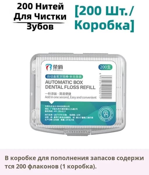 Зубная нить в контейнере, автоматическая зубочистка, флоссеры одноразовые, тонкая нить, для домашнего использования, набор
