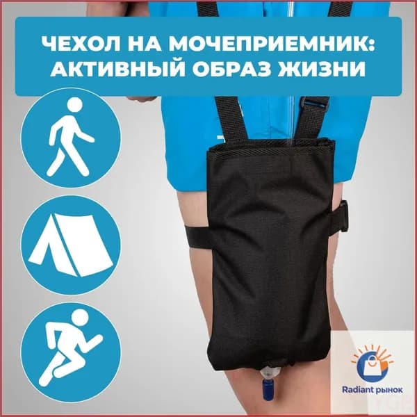 Чехолсумка МН01, премиум, для ножного мочеприемника