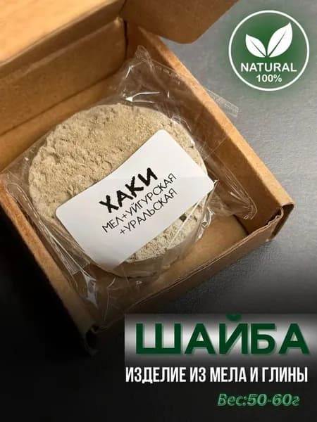 Глиномел "Шайба Хаки"