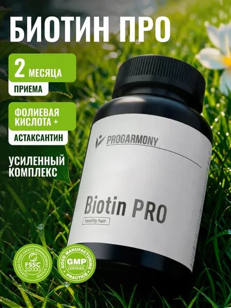 Биотин PRO усиленная формула, витамины для волос, 60 капсул