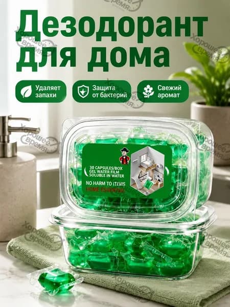 Средство для устранения запаха в канализации, гелевые шарики с длительным ароматом, 3 шт.