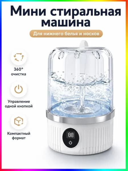 Портативная стиральная машинка