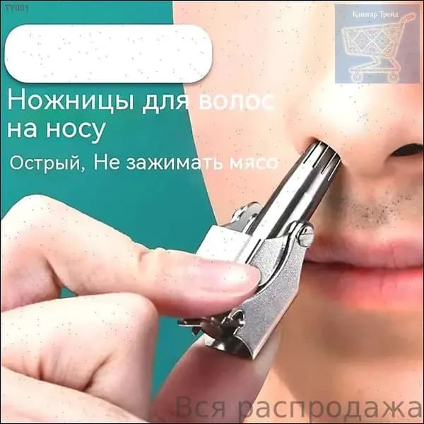 Триммер для носа и ушей 2604262307383751