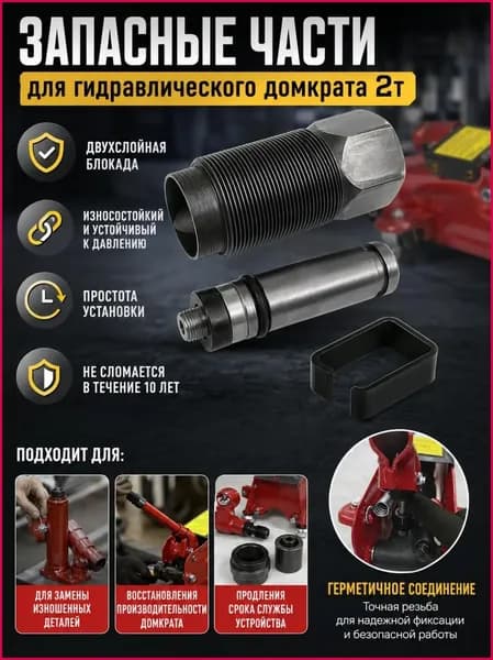 Домкрат автомобильный - Чехол
