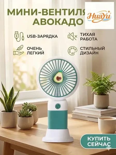 Портативный вентилятор Ручной электрический, зеленый